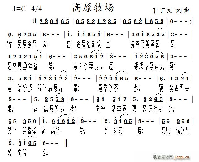 高原牧场(四字歌谱)1