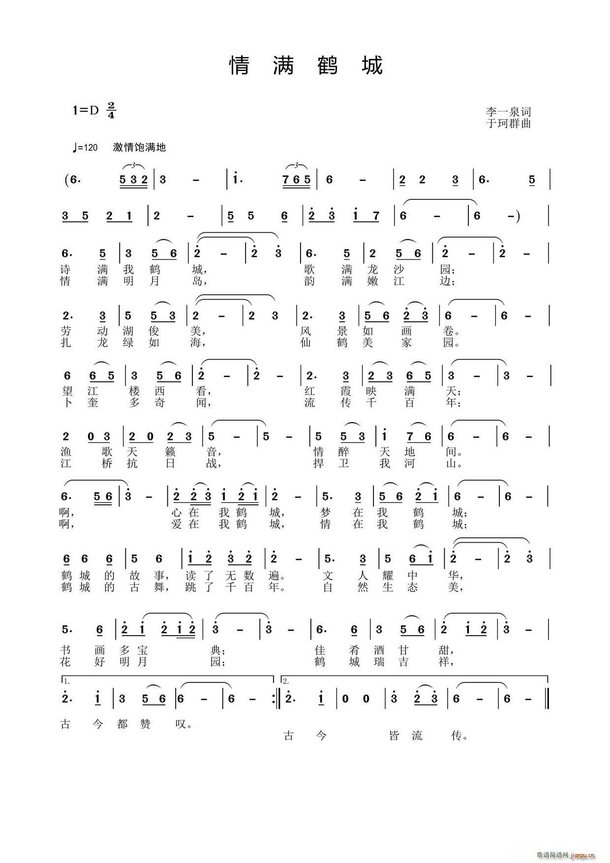 情满鹤城(四字歌谱)1