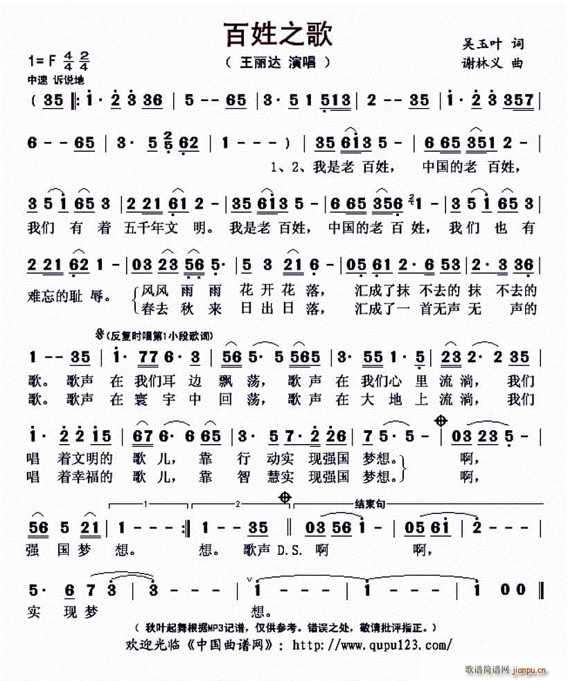 百姓之歌(四字歌谱)1
