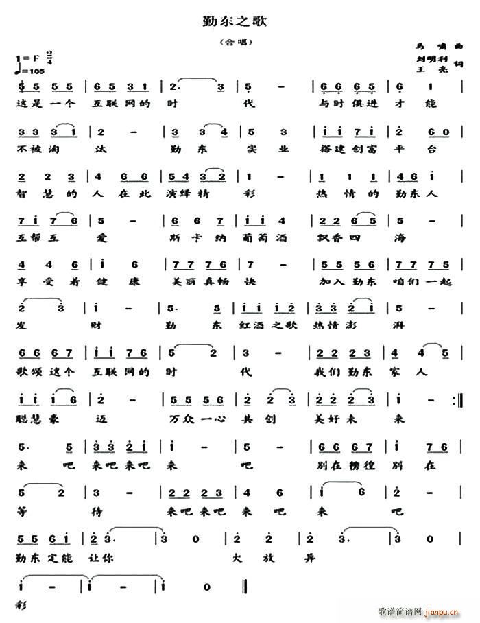 勤东之歌(四字歌谱)1