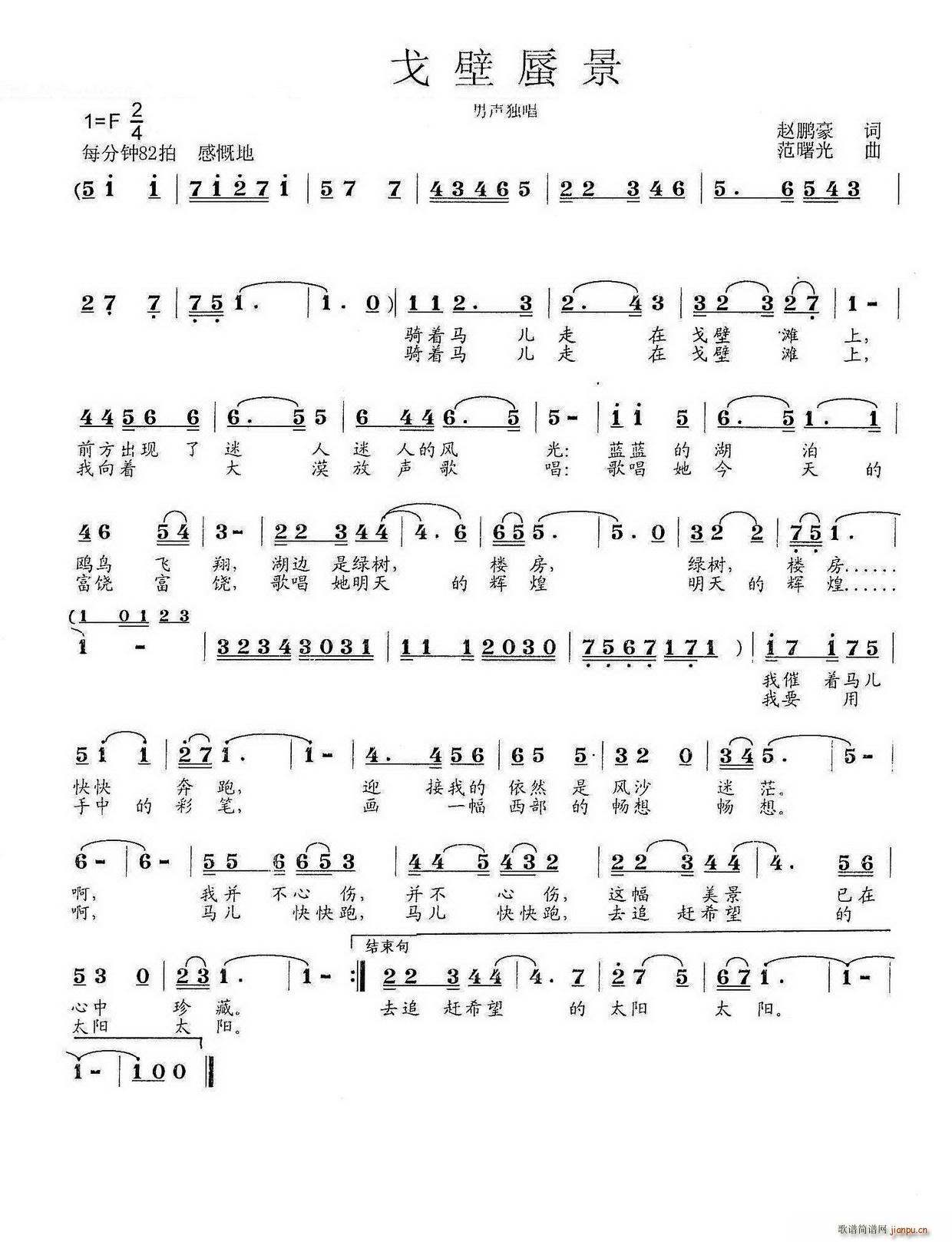 戈壁蜃景(四字歌谱)1