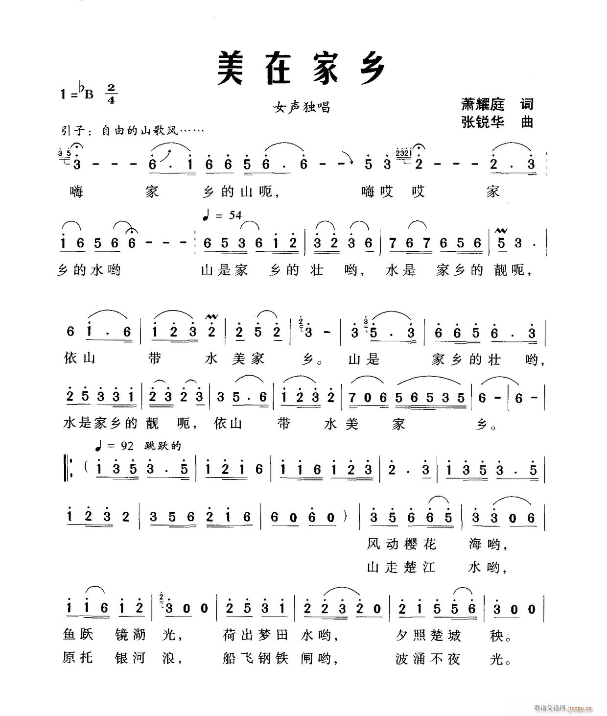美在家乡(四字歌谱)1