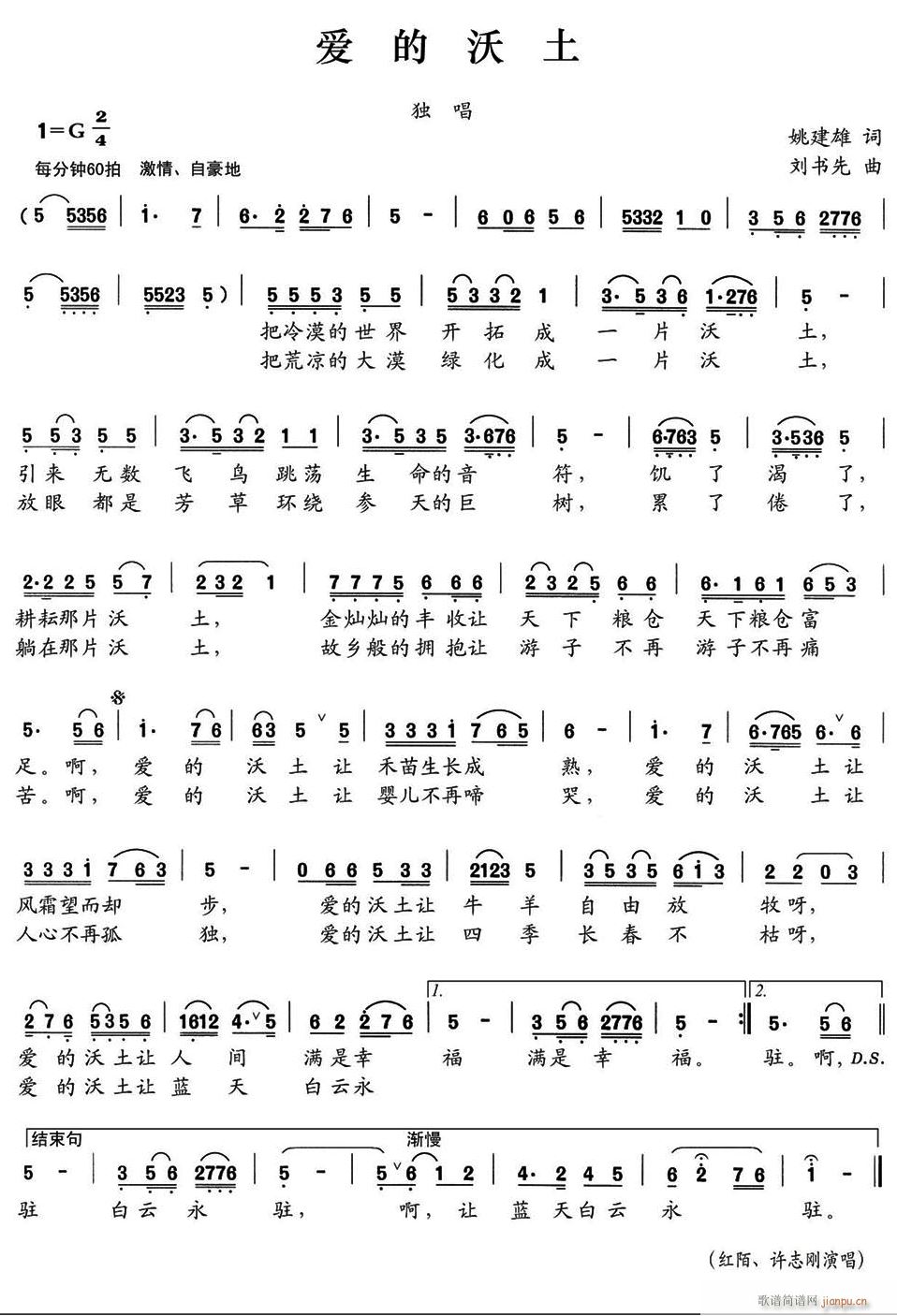 爱的沃土(四字歌谱)1