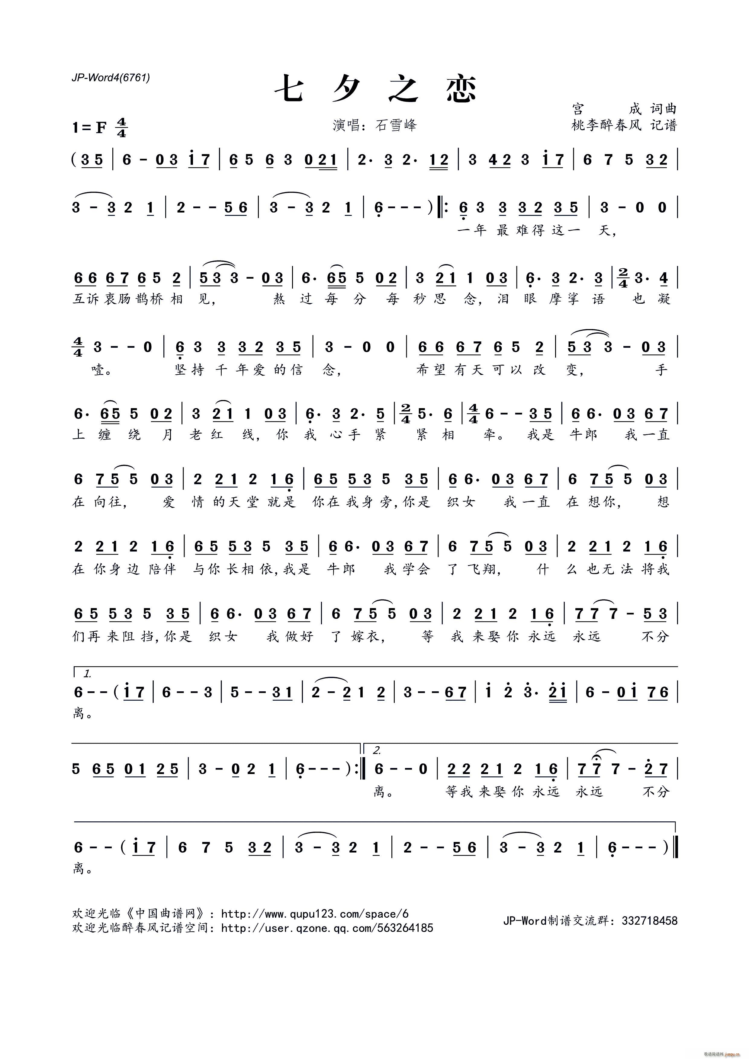 七夕之恋(四字歌谱)1