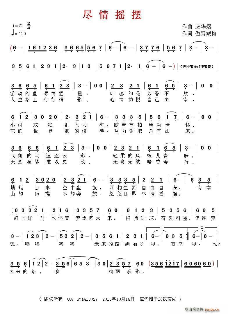 尽情摇摆(四字歌谱)1