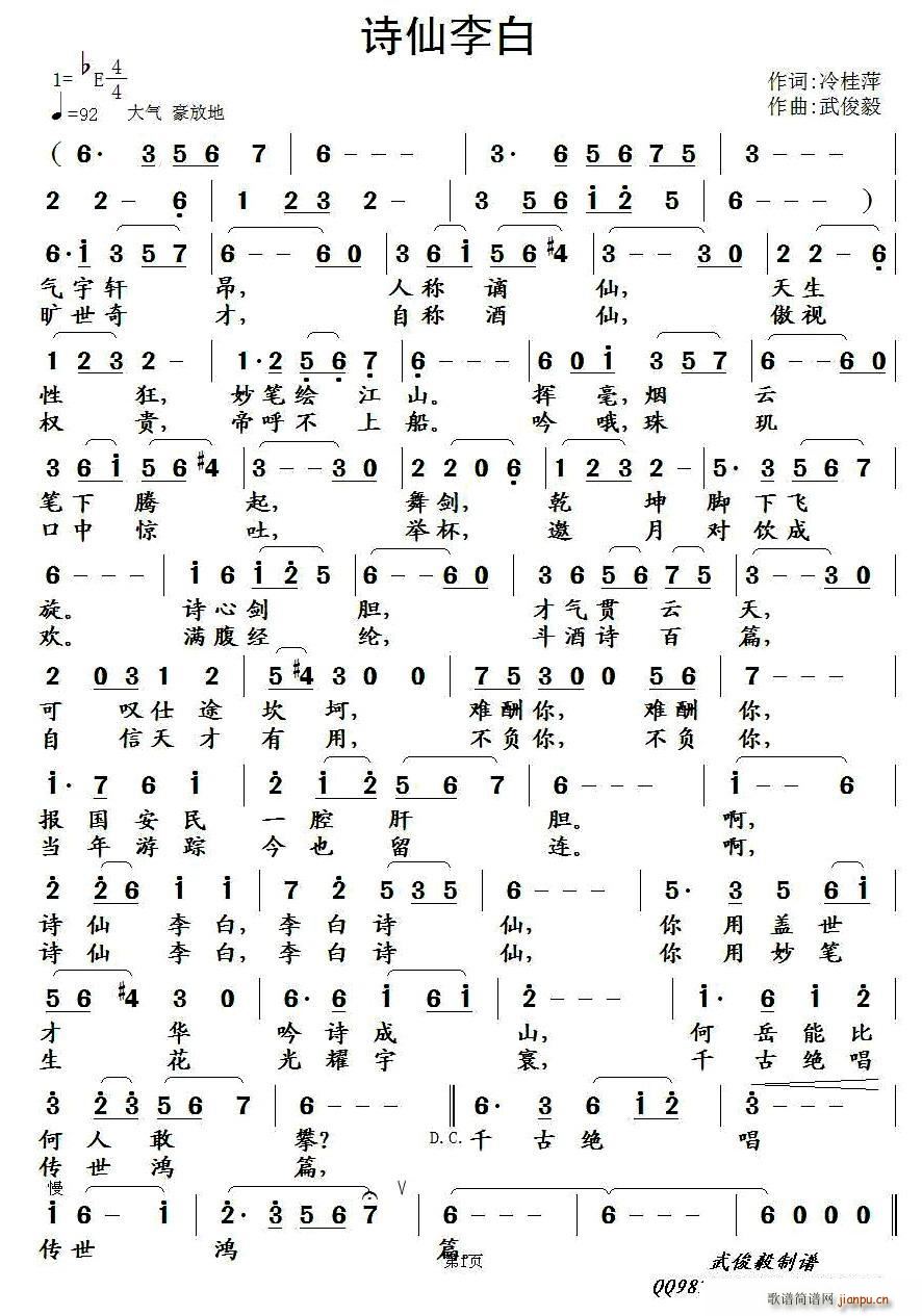 诗仙李白(四字歌谱)1