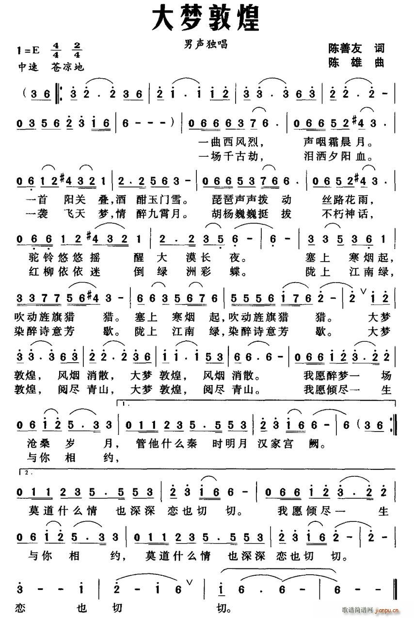 大梦敦煌(四字歌谱)1