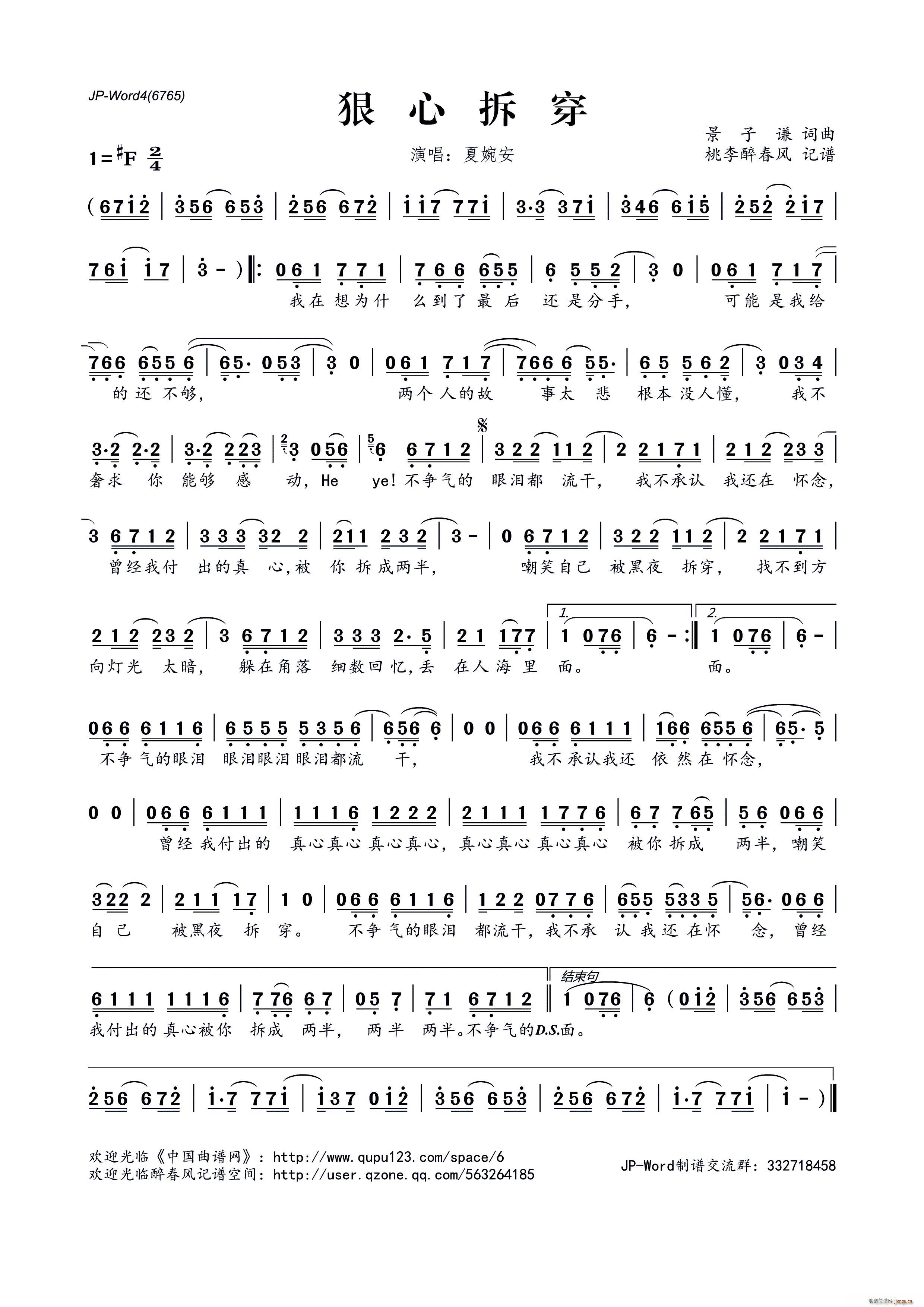 狠心拆穿(四字歌谱)1