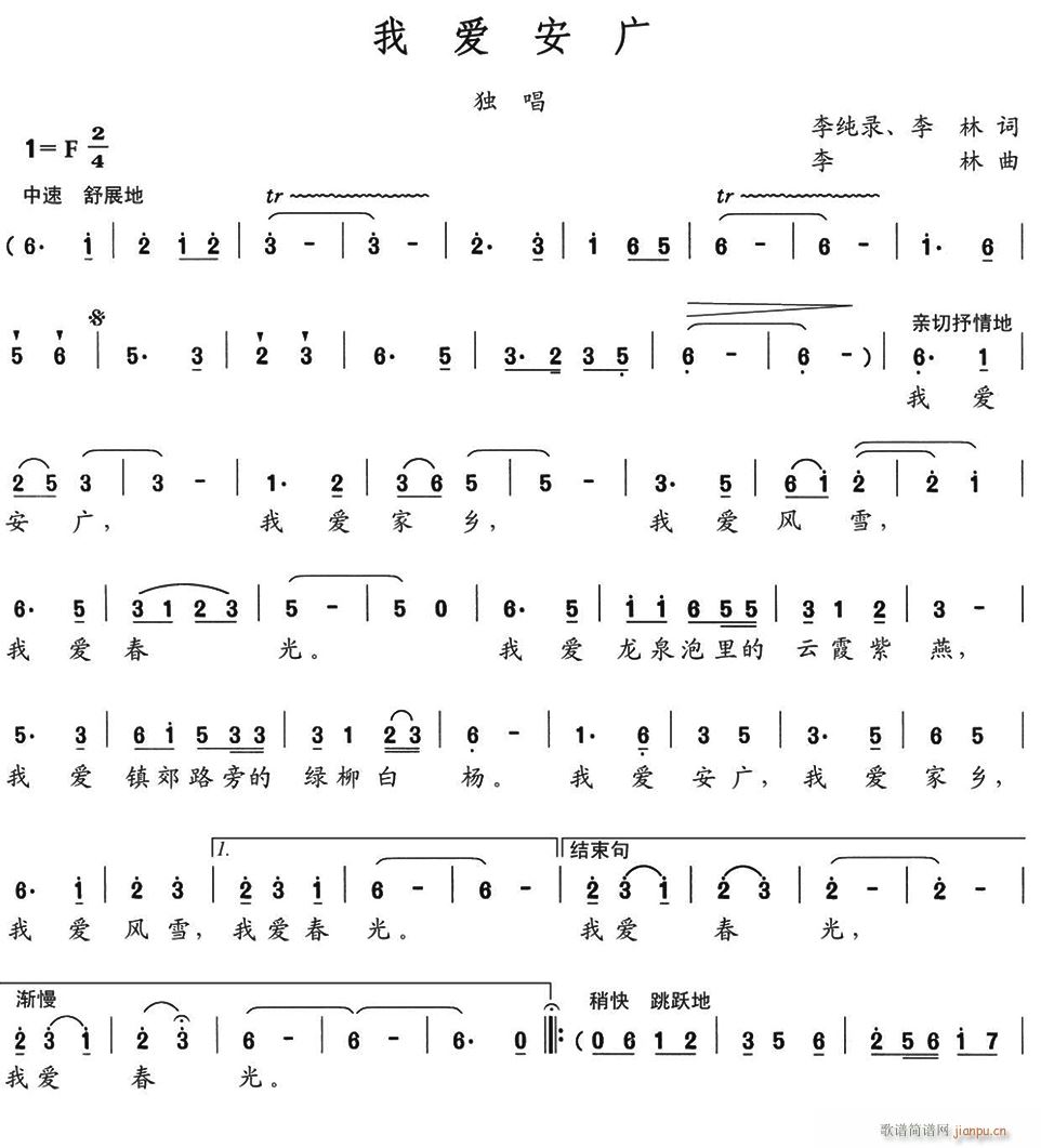 我爱安广(四字歌谱)1