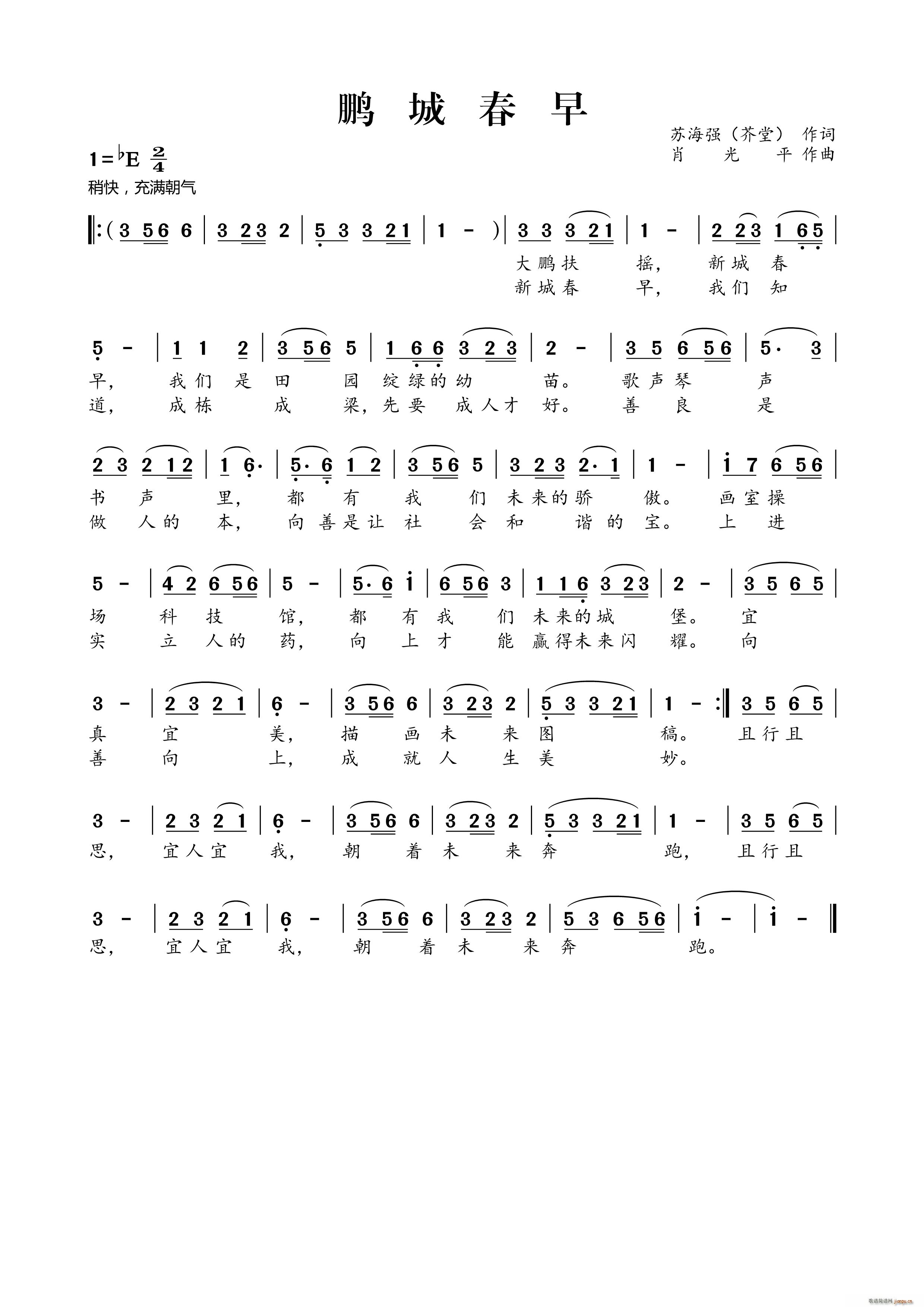 鹏城春早(四字歌谱)1