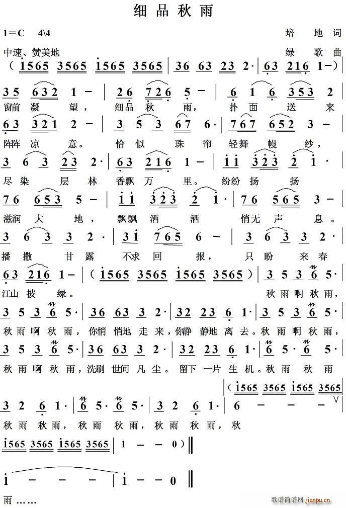 细品秋雨(四字歌谱)1