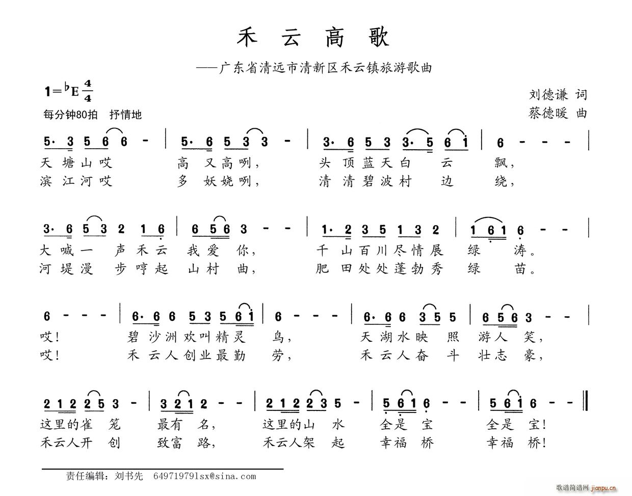 禾云高歌(四字歌谱)1
