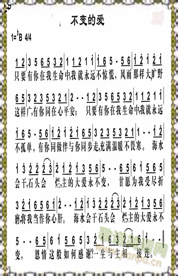 不变的爱(四字歌谱)1