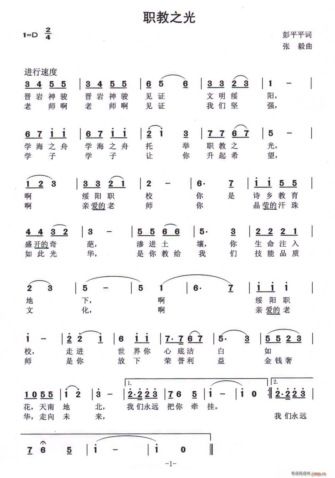 职教之光(四字歌谱)1