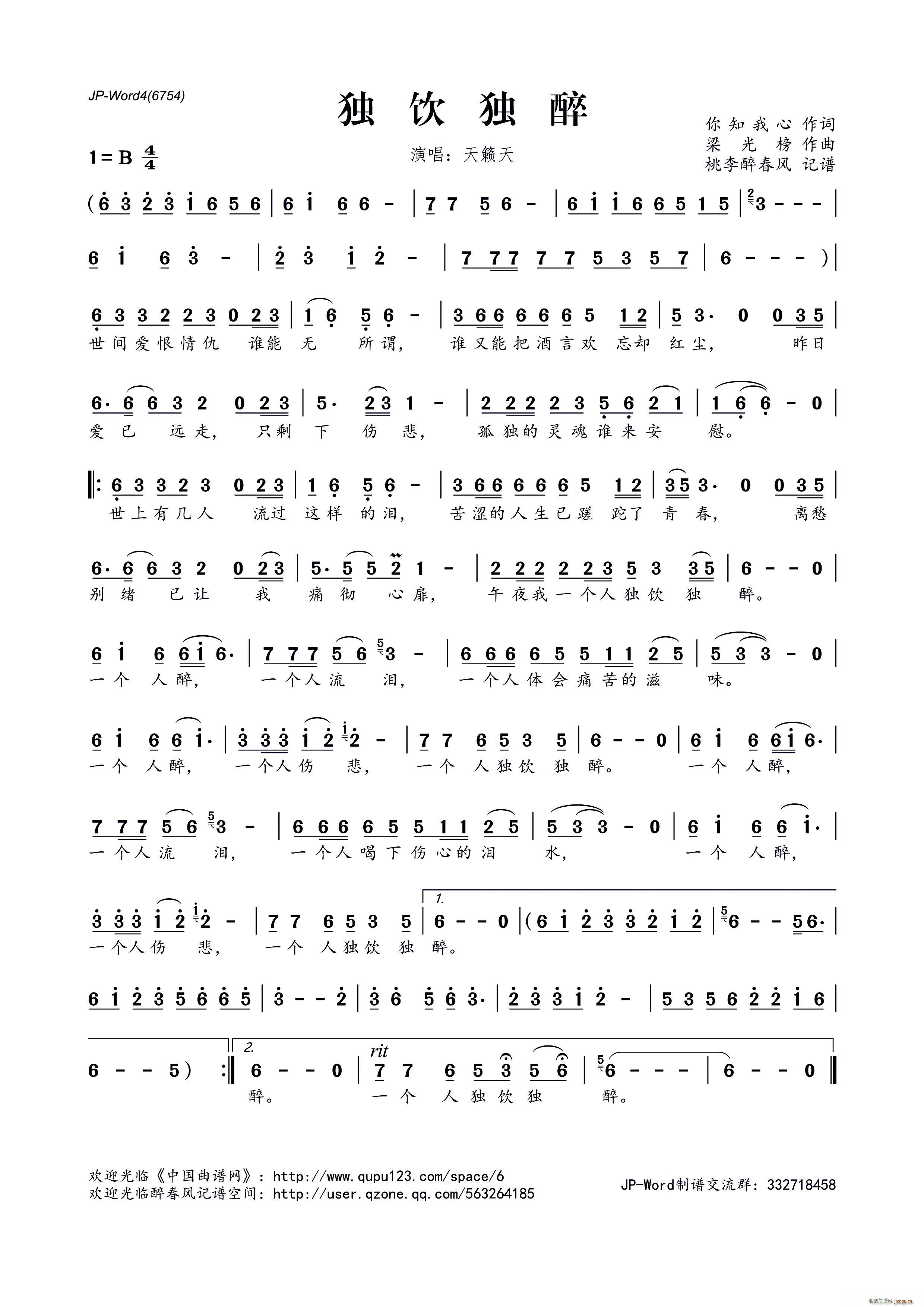 独饮独醉(四字歌谱)1