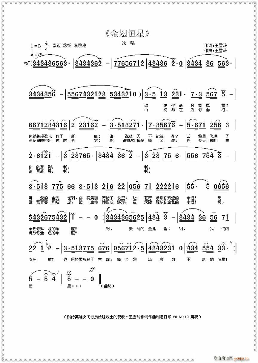 金翅恒星(四字歌谱)1