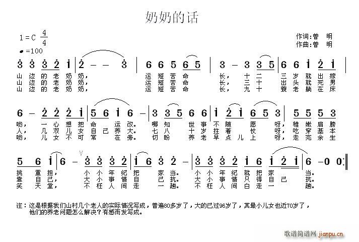 奶奶的话(四字歌谱)1