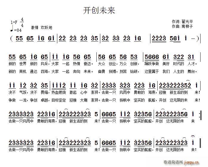 开创未来(四字歌谱)1
