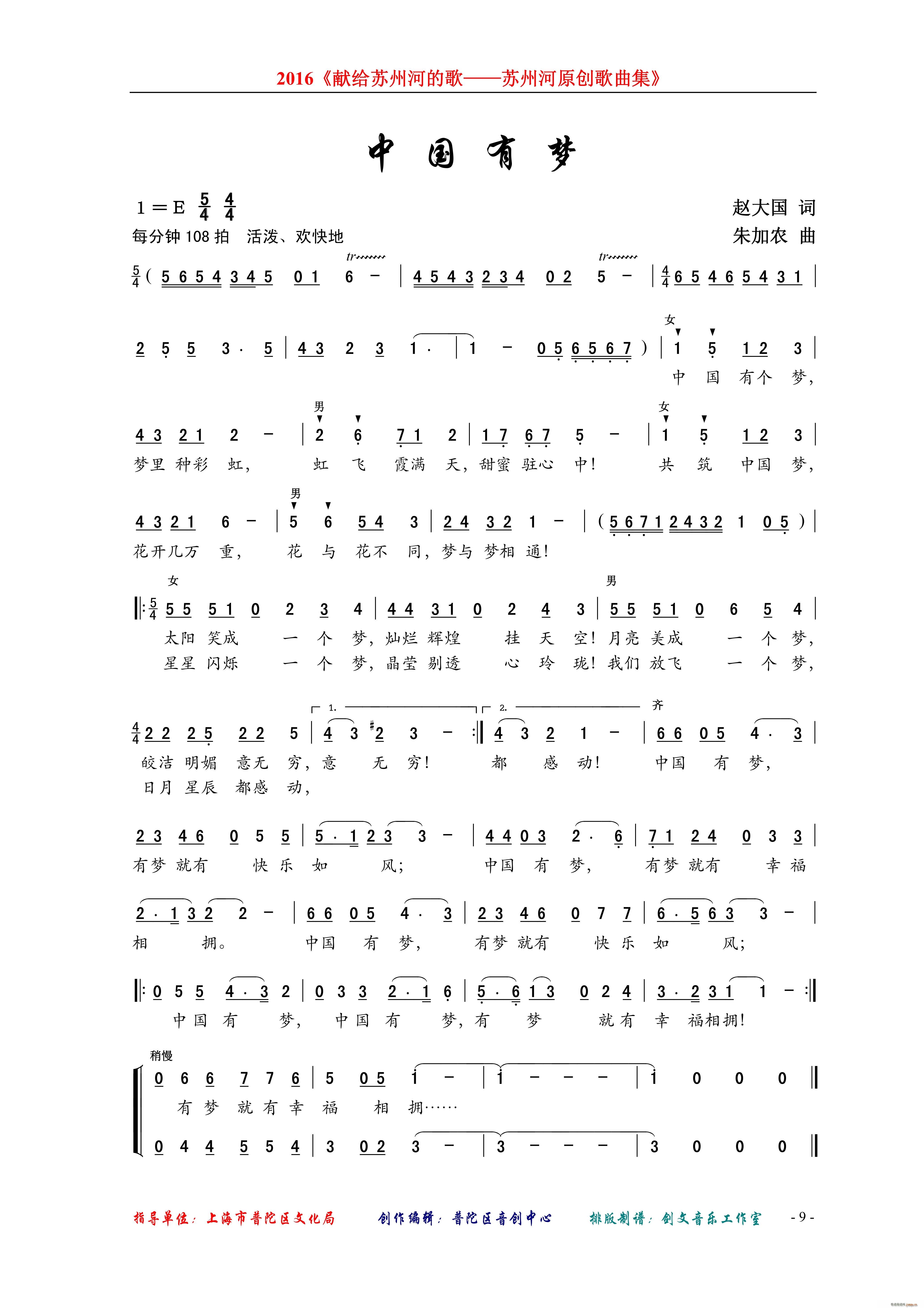 中国有梦(四字歌谱)1