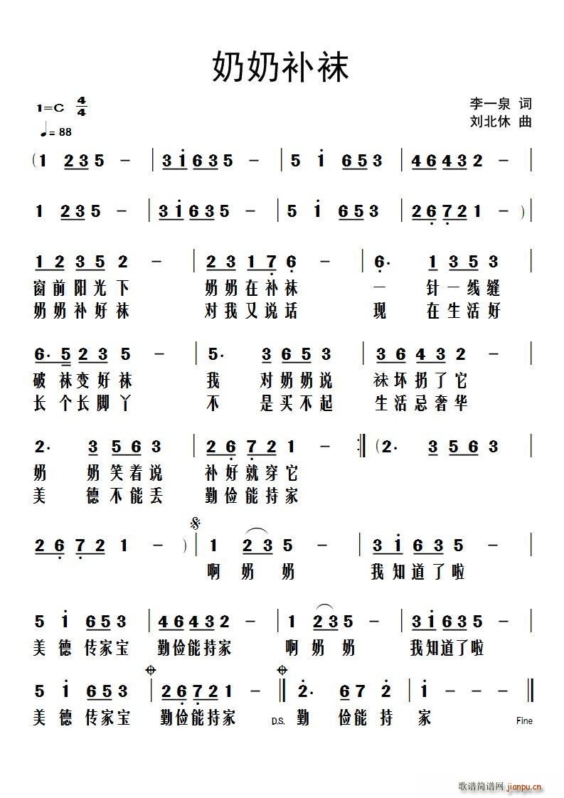 奶奶补袜(四字歌谱)1