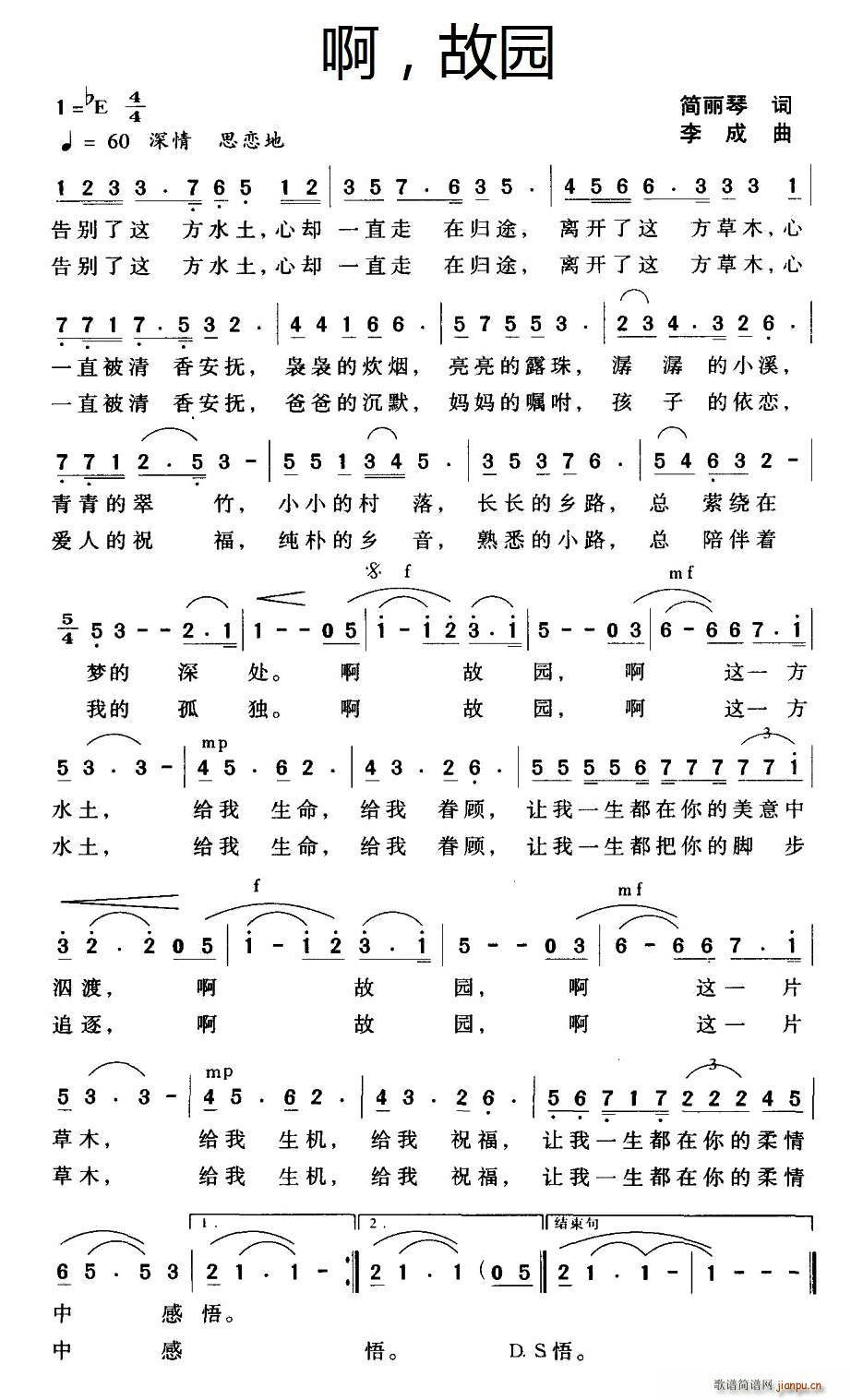 啊 故园(四字歌谱)1