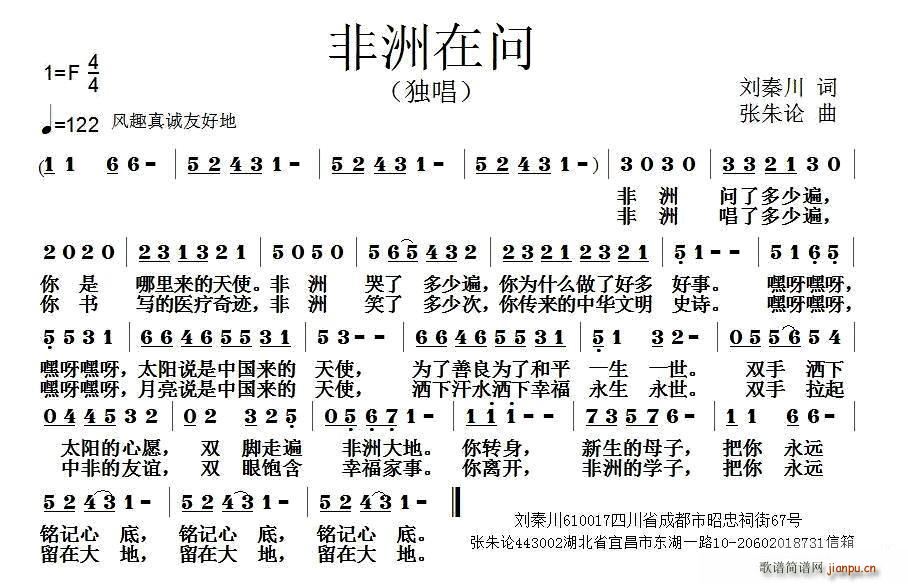非洲在问(四字歌谱)1