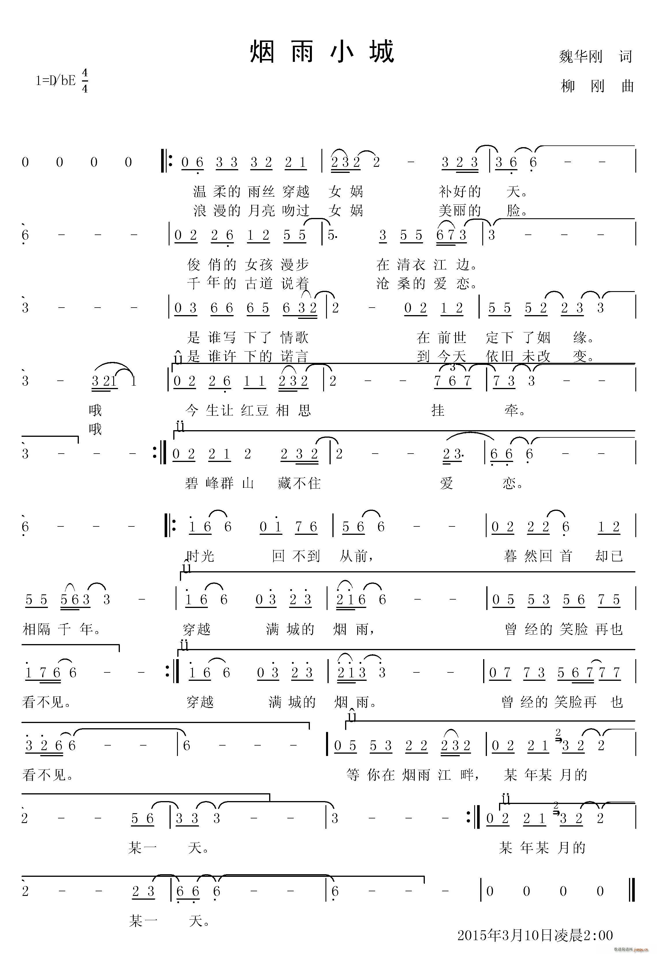烟雨小城(四字歌谱)1