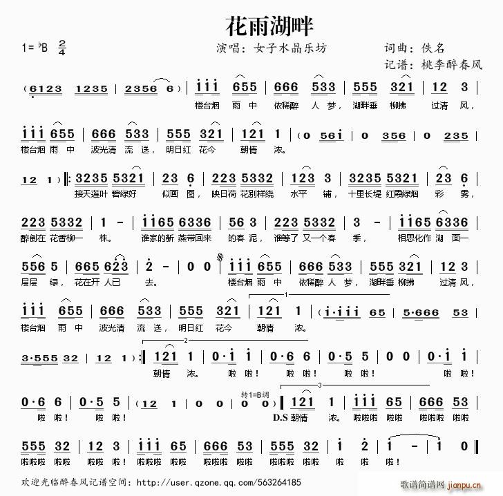 花雨湖畔(四字歌谱)1