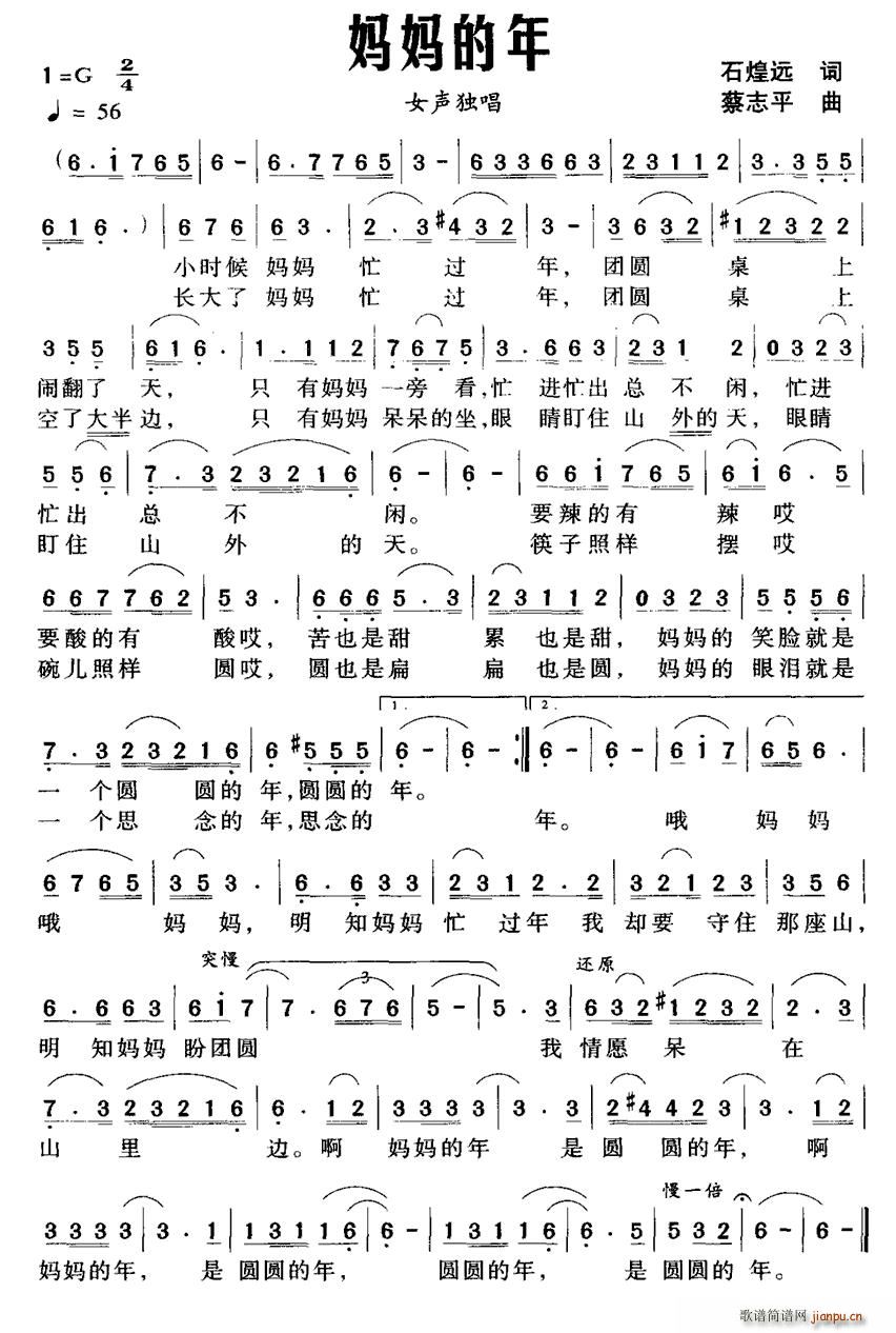 妈妈的年(四字歌谱)1