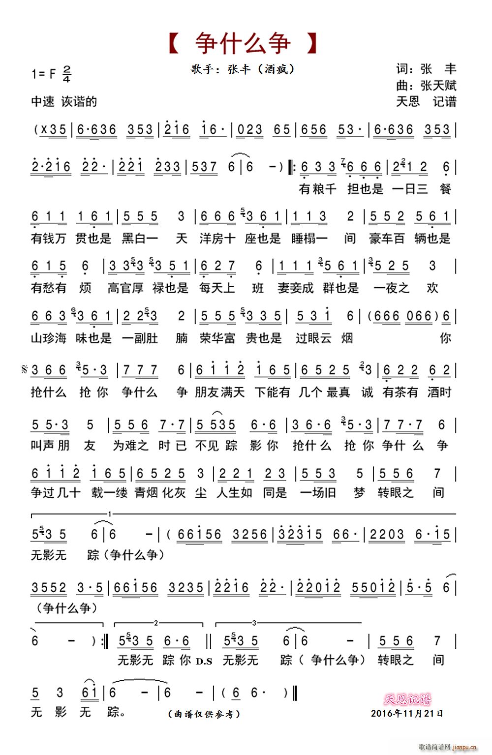 争什么争(四字歌谱)1