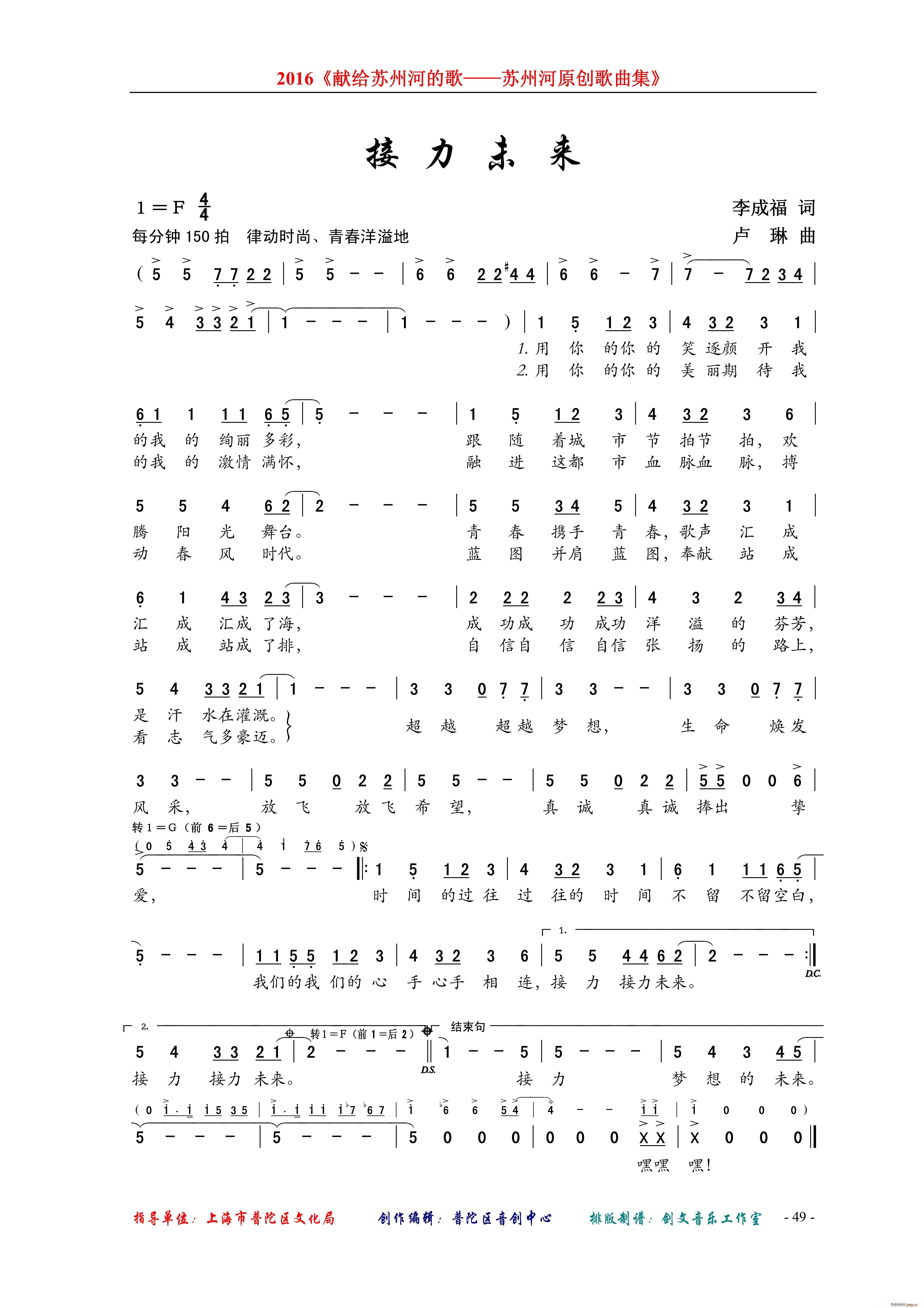 接力未来(四字歌谱)1