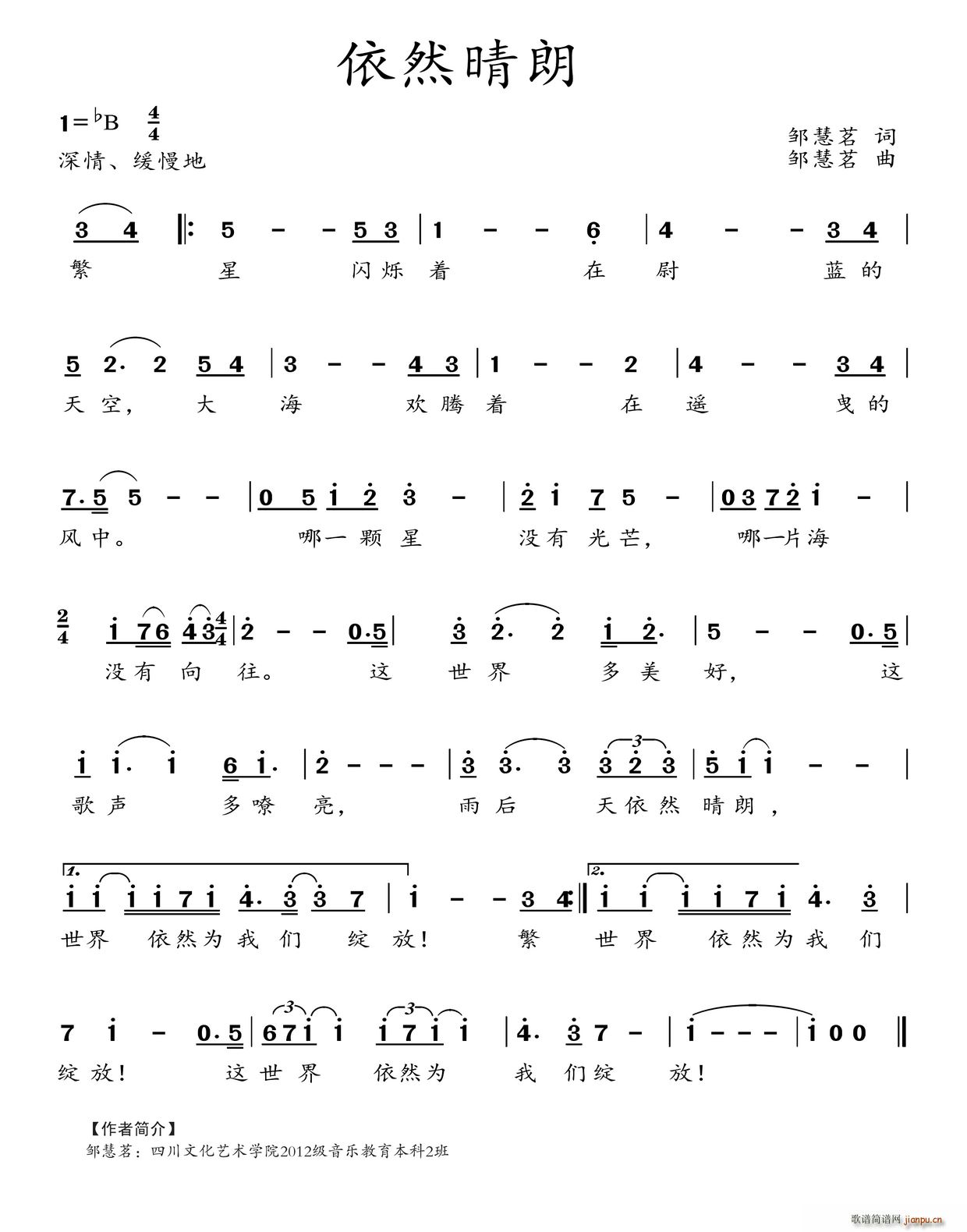 依然晴朗(四字歌谱)1