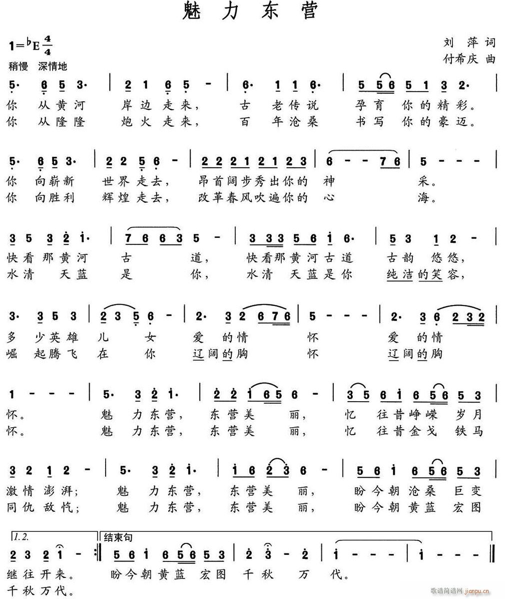 美丽东营(四字歌谱)1