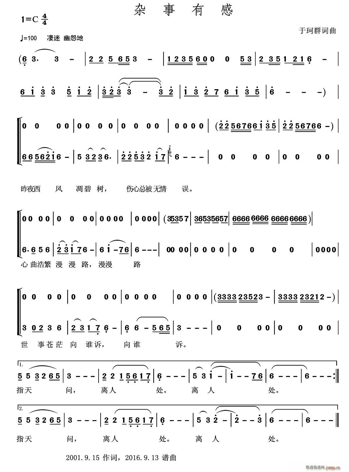 杂事有感(四字歌谱)1