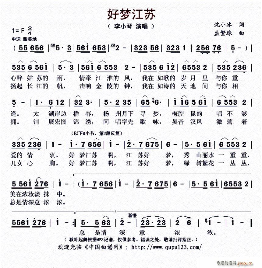 好梦江苏(四字歌谱)1