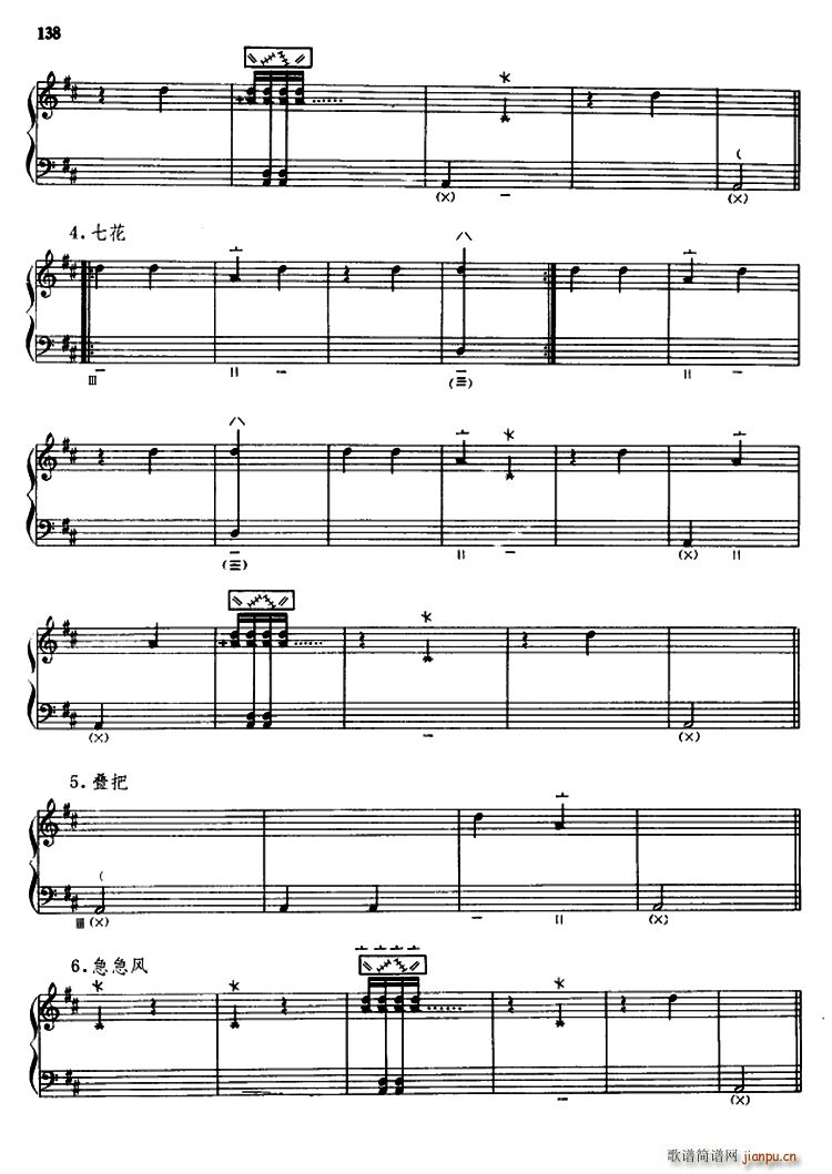 闹场其他(四字歌谱)3