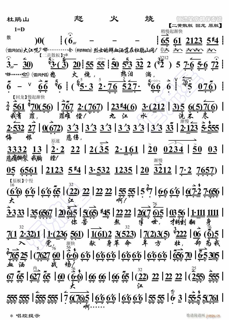 怒火烧1(四字歌谱)1