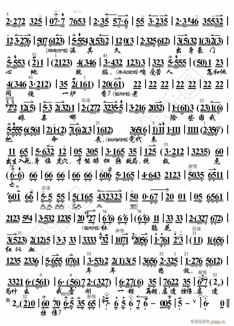 怒火烧2(四字歌谱)1