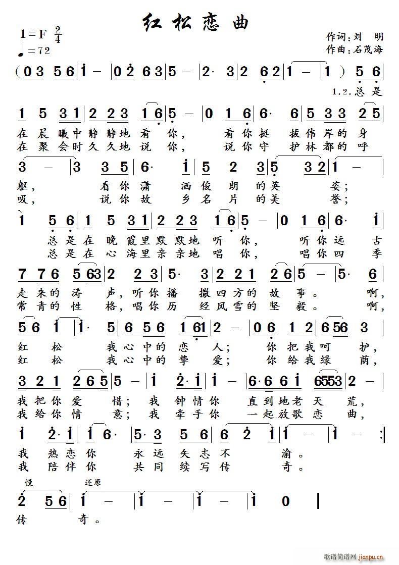 红松恋曲(四字歌谱)1