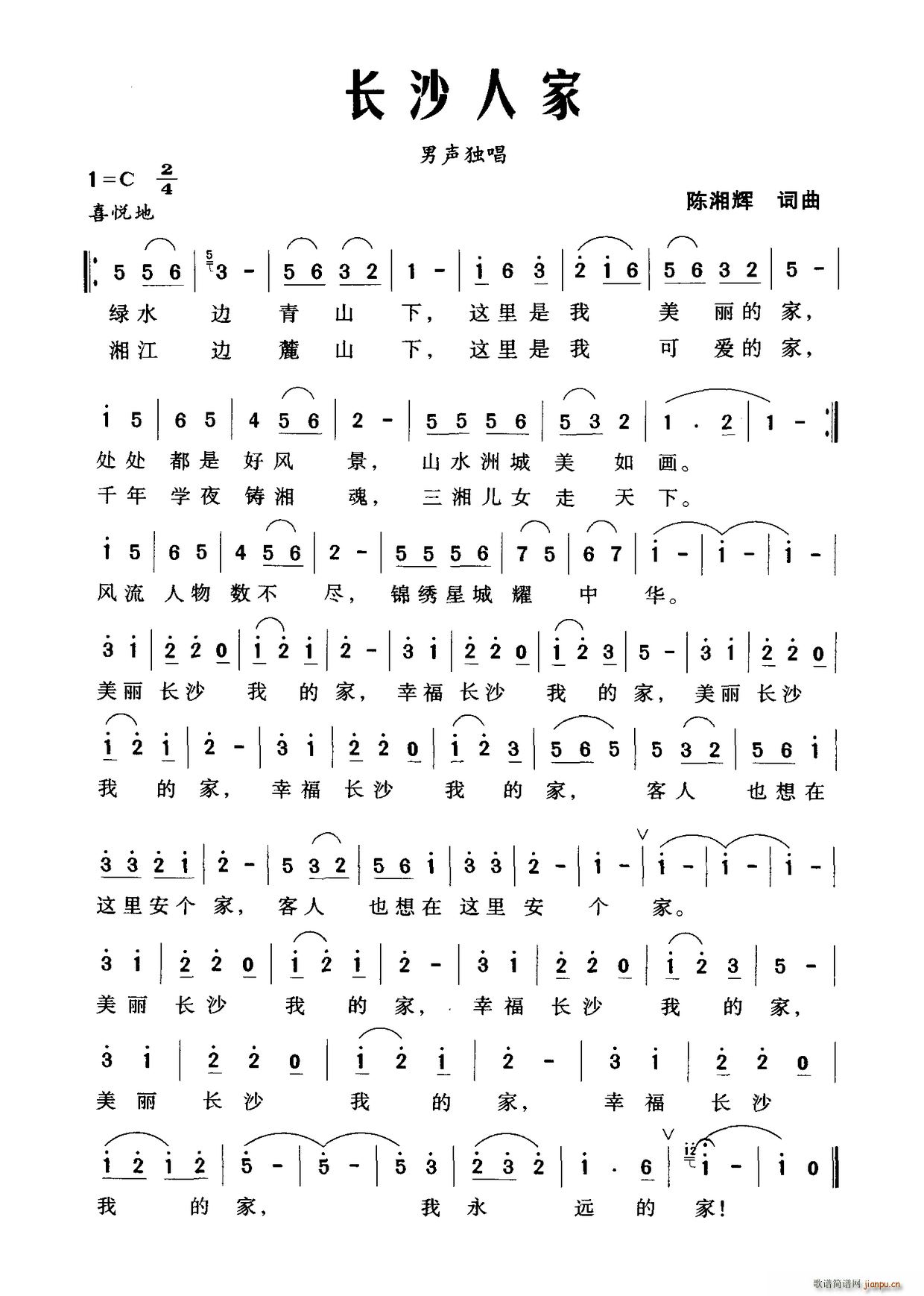 长沙人家(四字歌谱)1