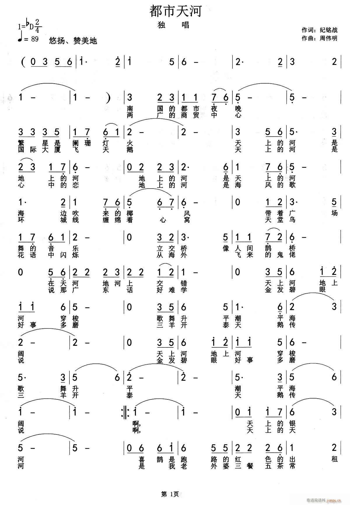 都市天河(四字歌谱)1
