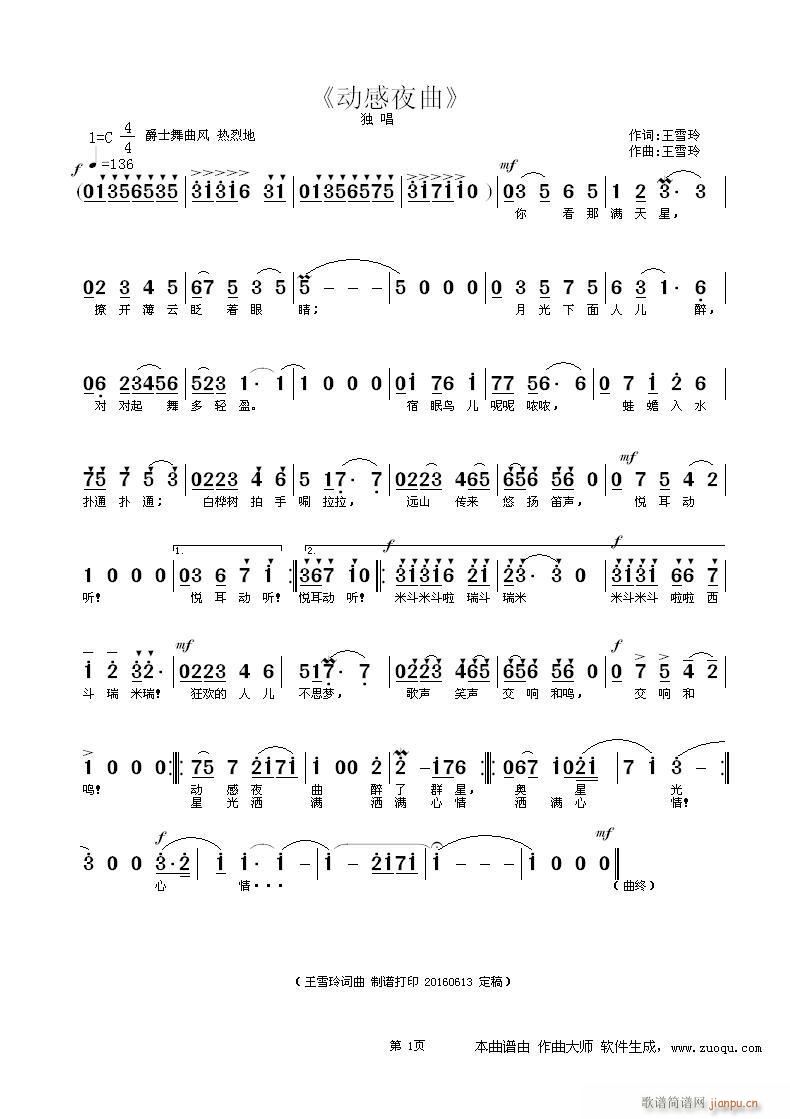 动感夜曲(四字歌谱)1