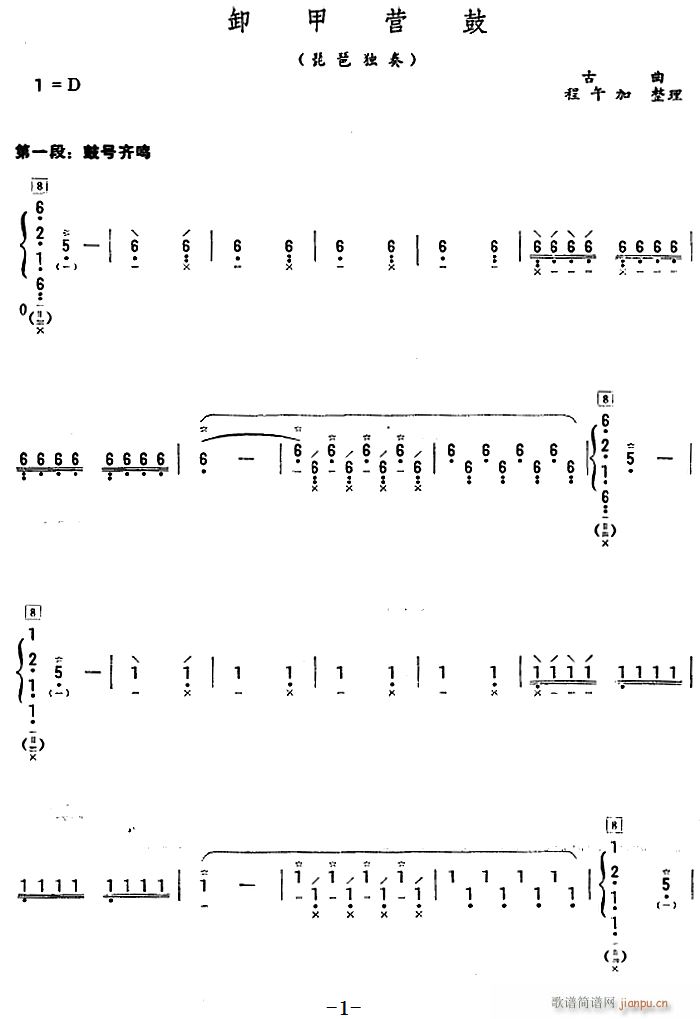 卸甲营鼓(四字歌谱)1