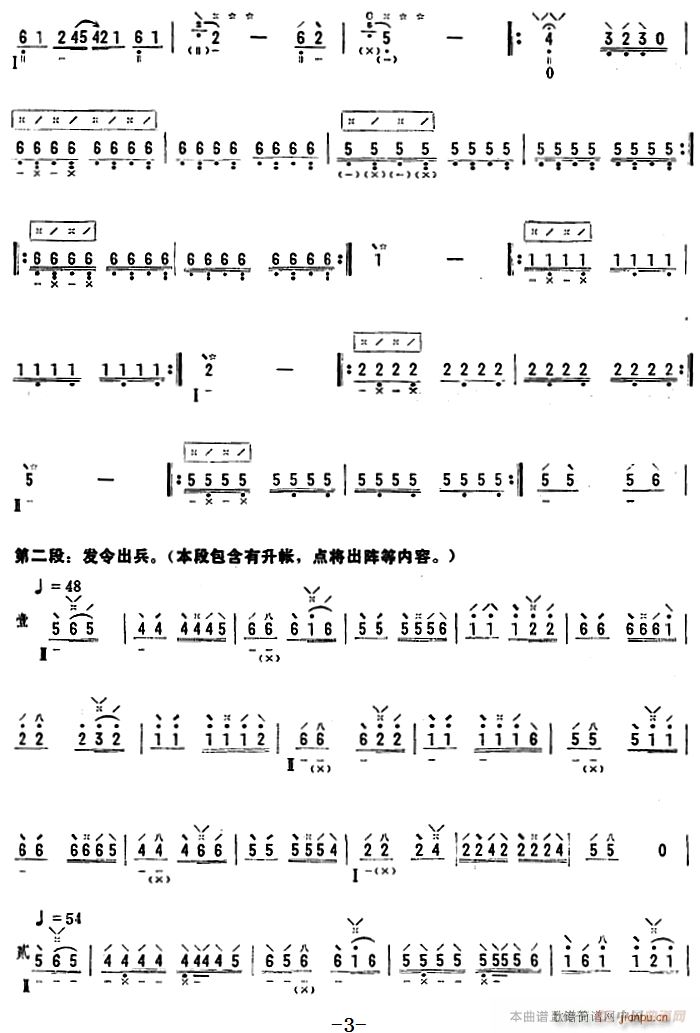 卸甲营鼓(四字歌谱)3