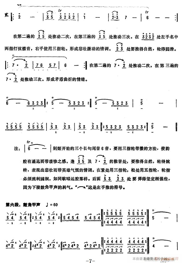 卸甲营鼓(四字歌谱)7