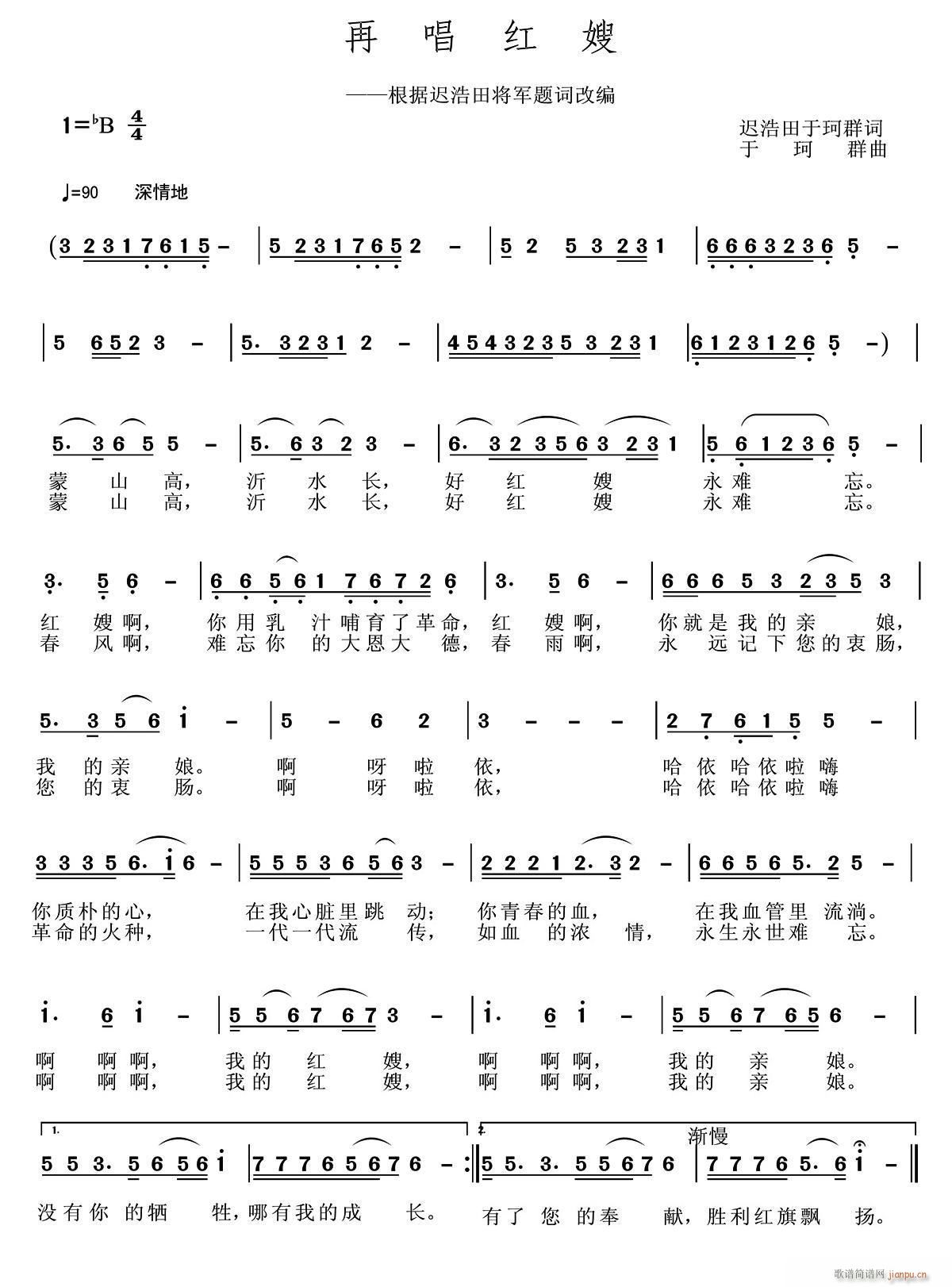 再唱红嫂(四字歌谱)1