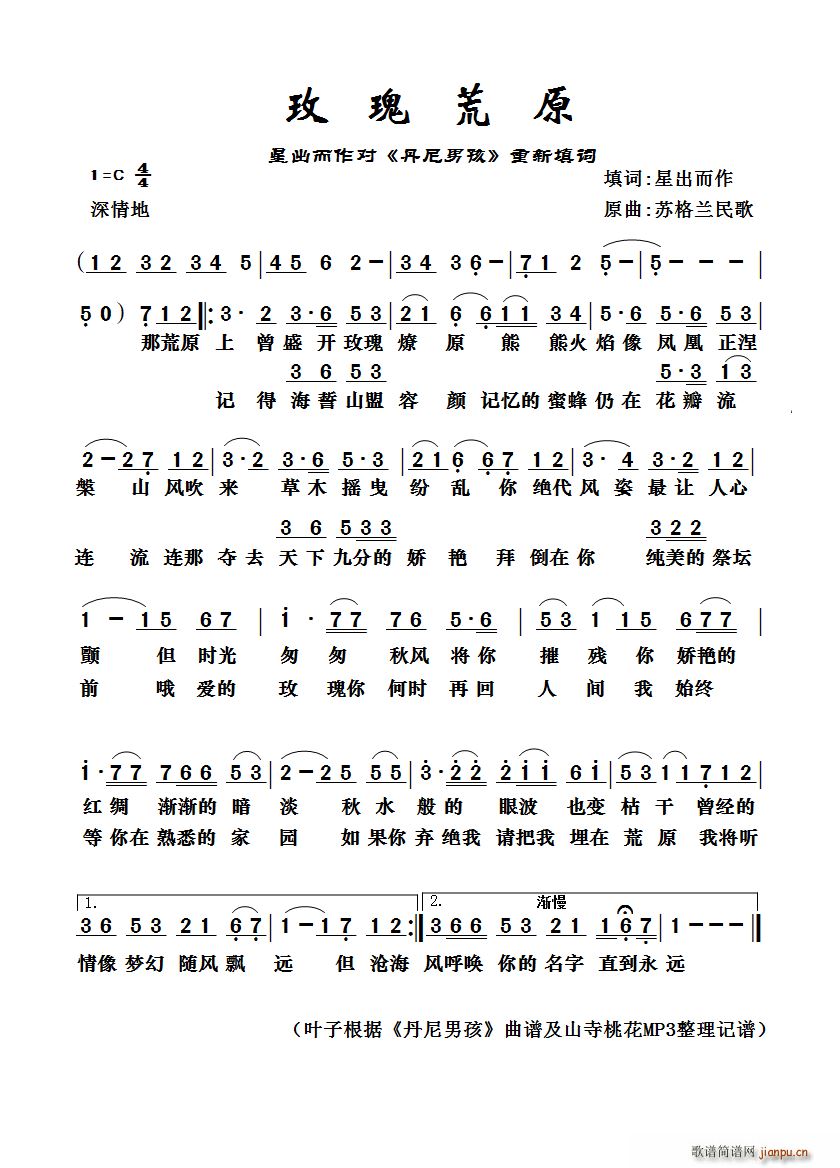 玫瑰荒原(四字歌谱)1