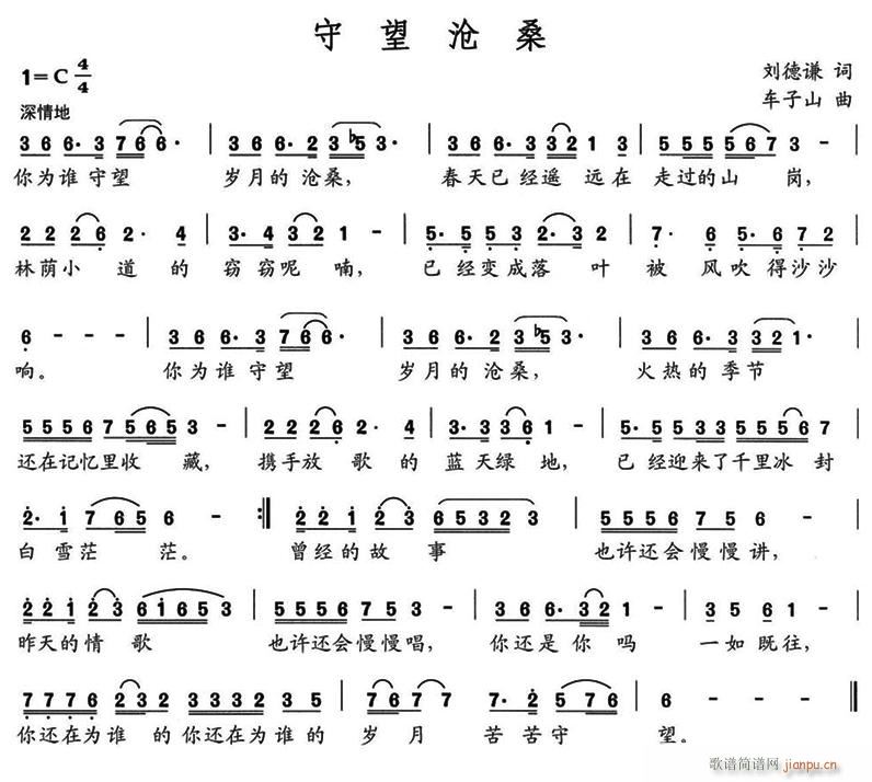 守望沧桑(四字歌谱)1