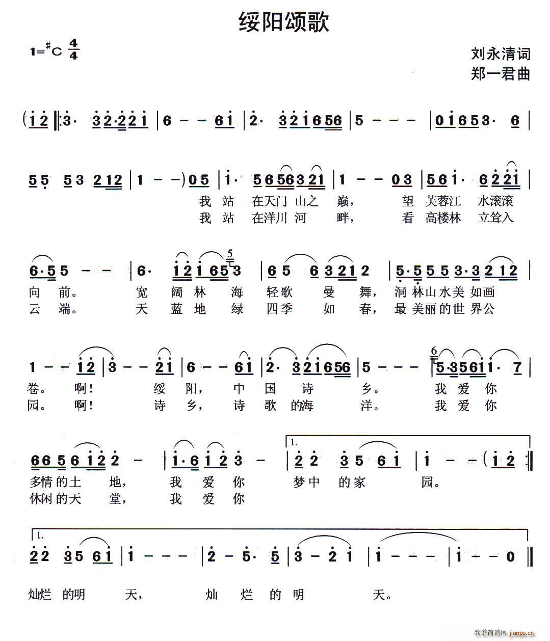 绥阳颂歌(四字歌谱)1
