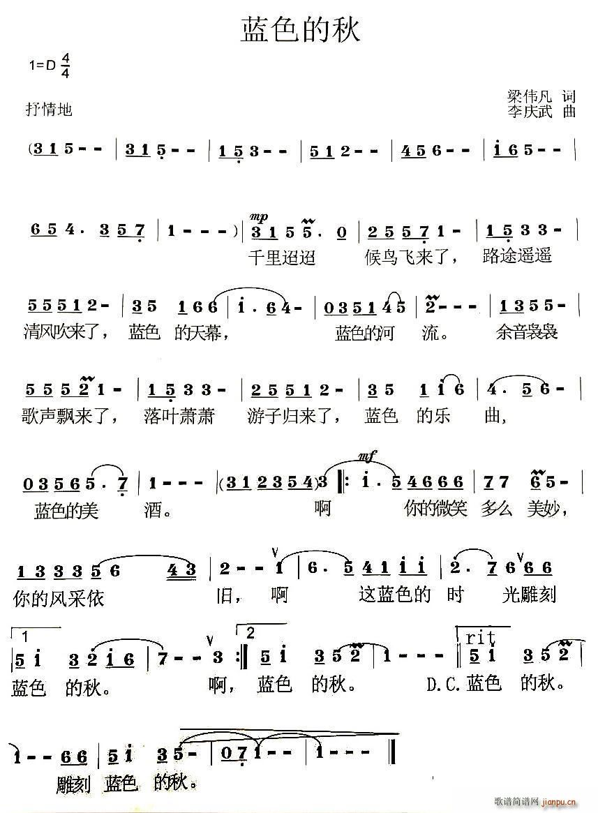 蓝色的秋(四字歌谱)1